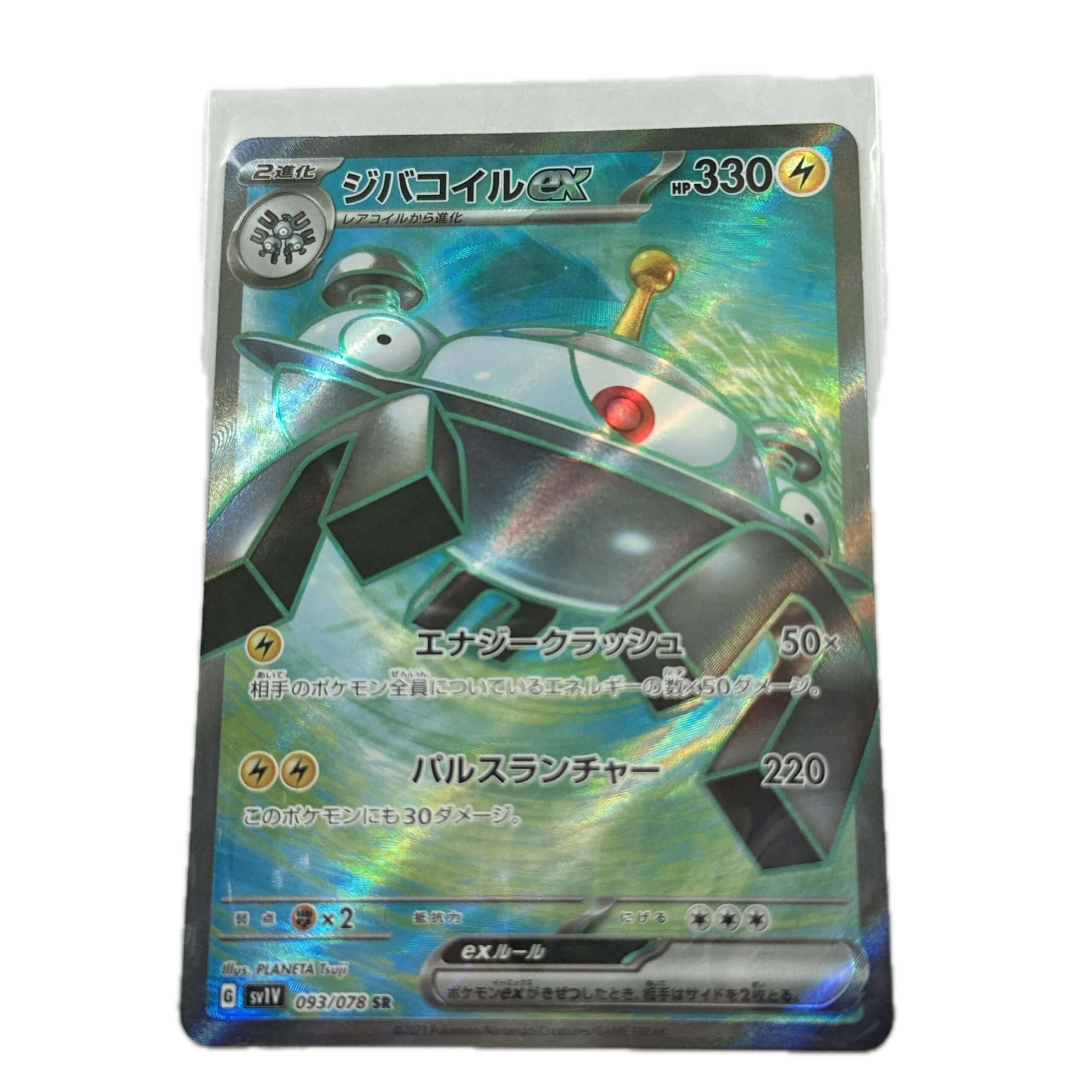 [MAGXX003] Magnezone EX Full Art – Asia