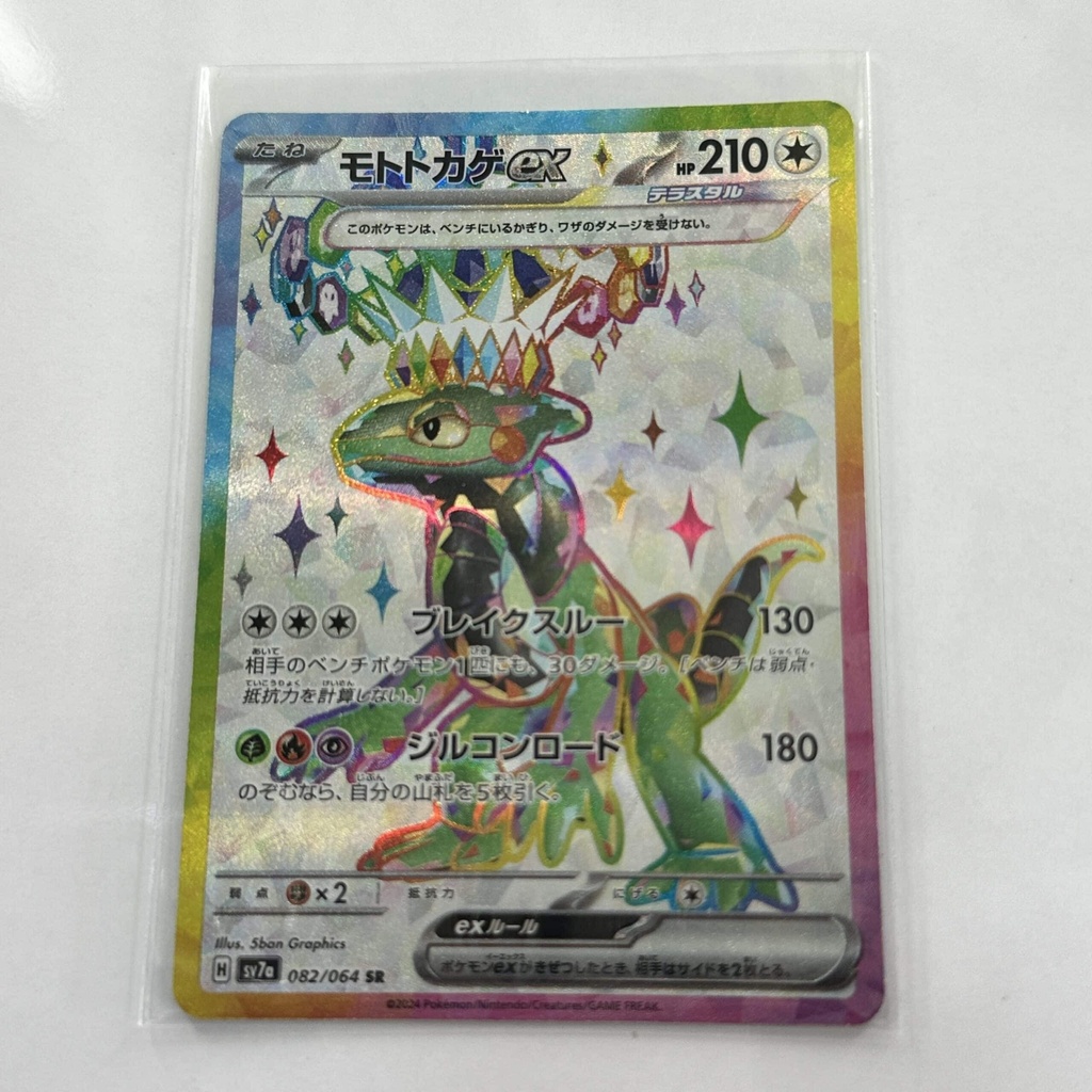 [CYCXX00] Cyclizar EX Full Art – Asia