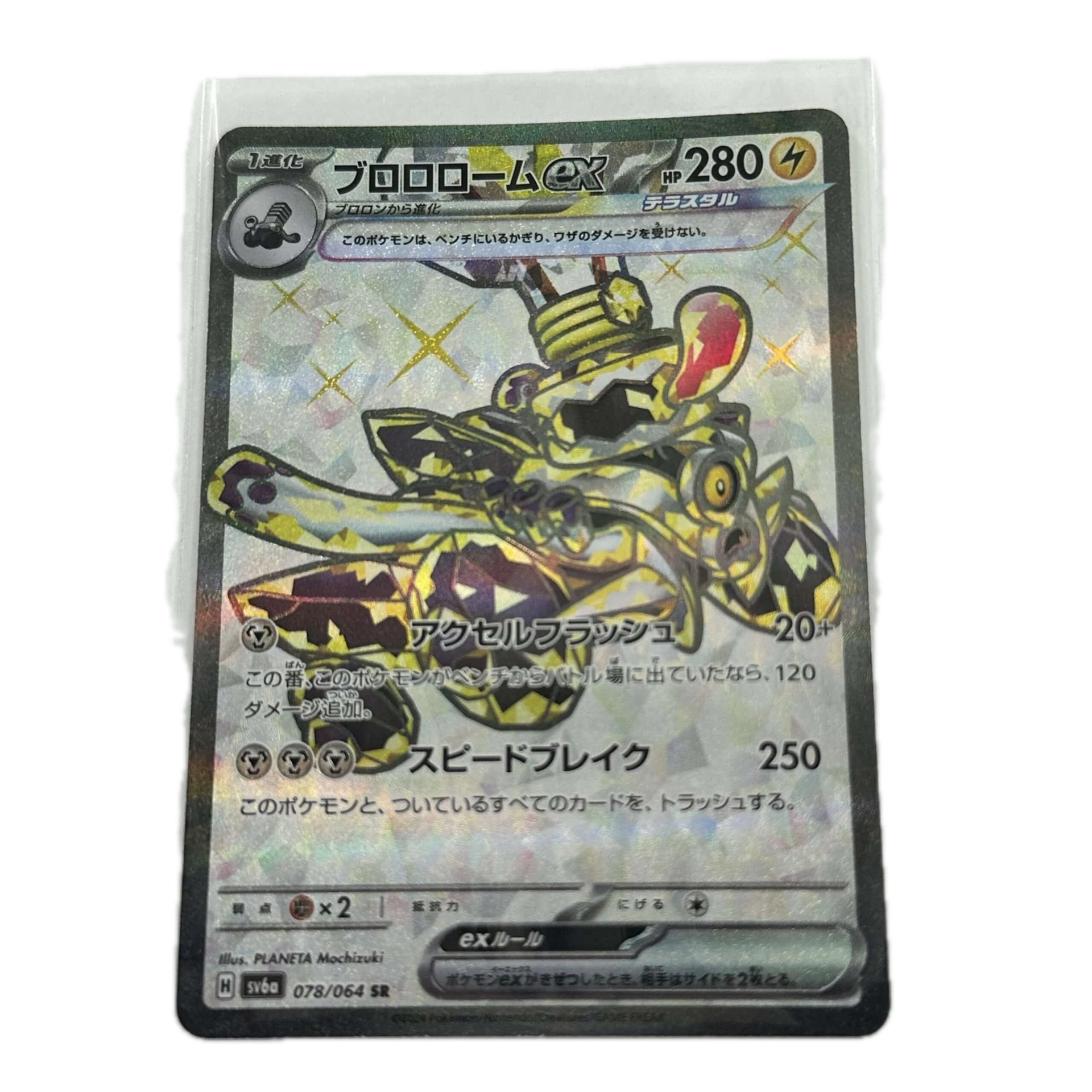 [REVXX00] Revavroom EX Full Art – Asia