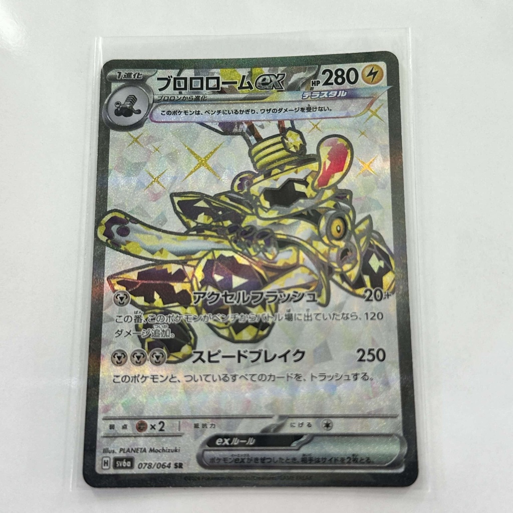 [REVXX00] Revavroom EX Full Art – Asia