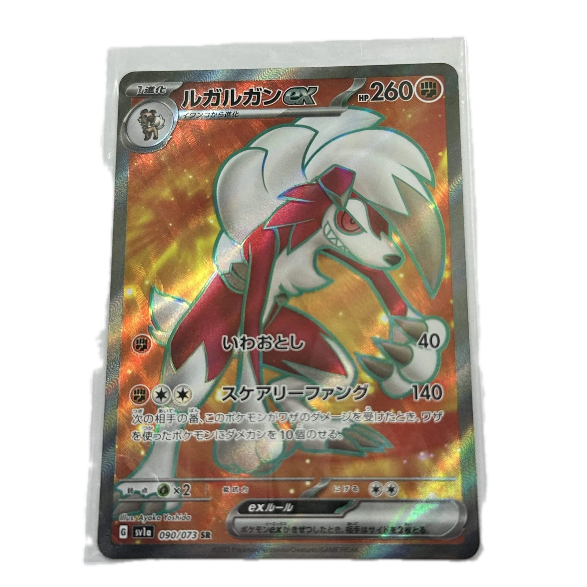 [LYCXX002] Lycanroc EX Full Art – Asia