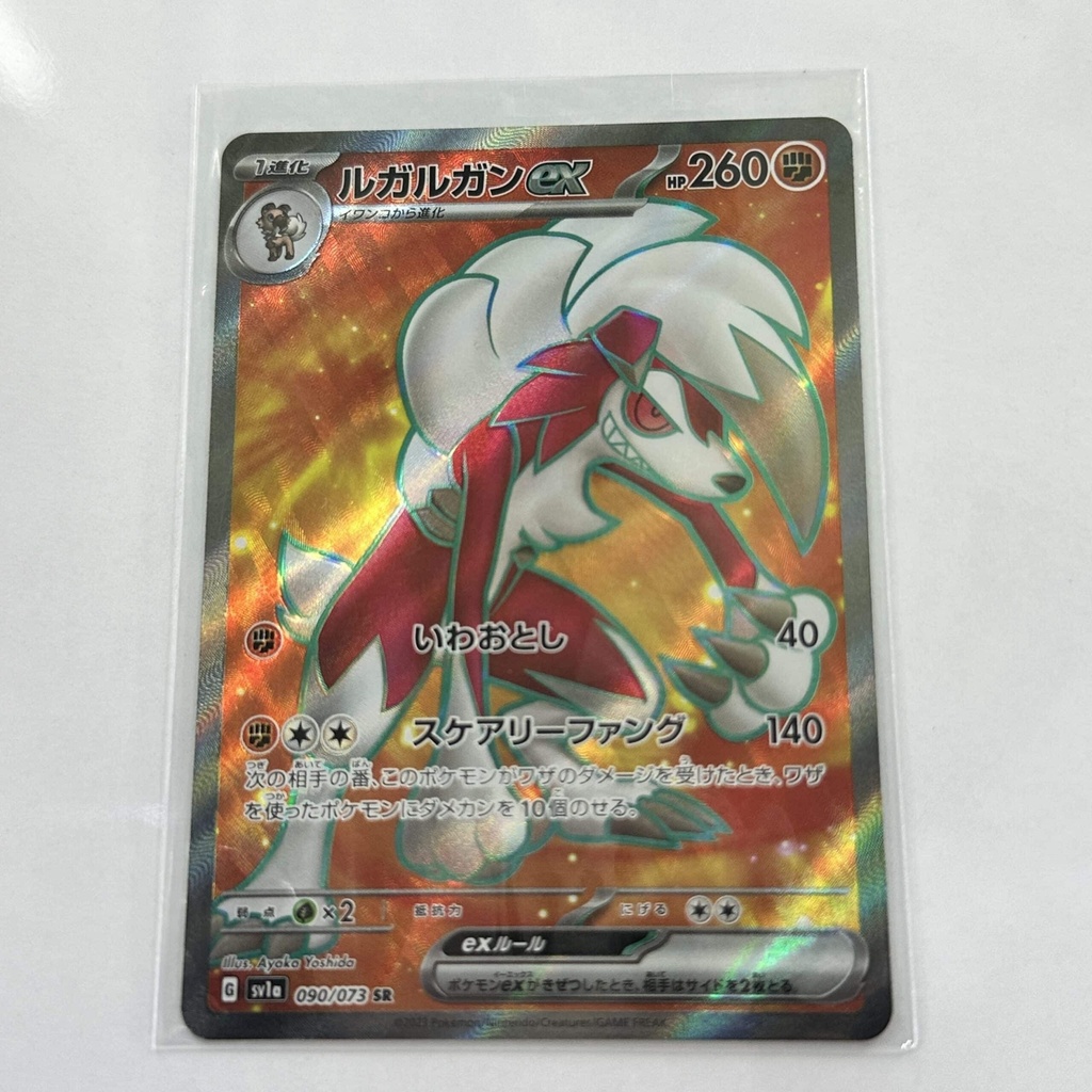 [LYCXX002] Lycanroc EX Full Art – Asia