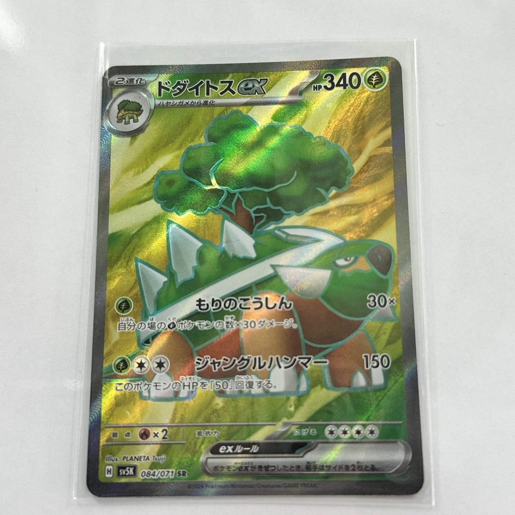 [TORXX002] Torterra EX Full Art – Asia