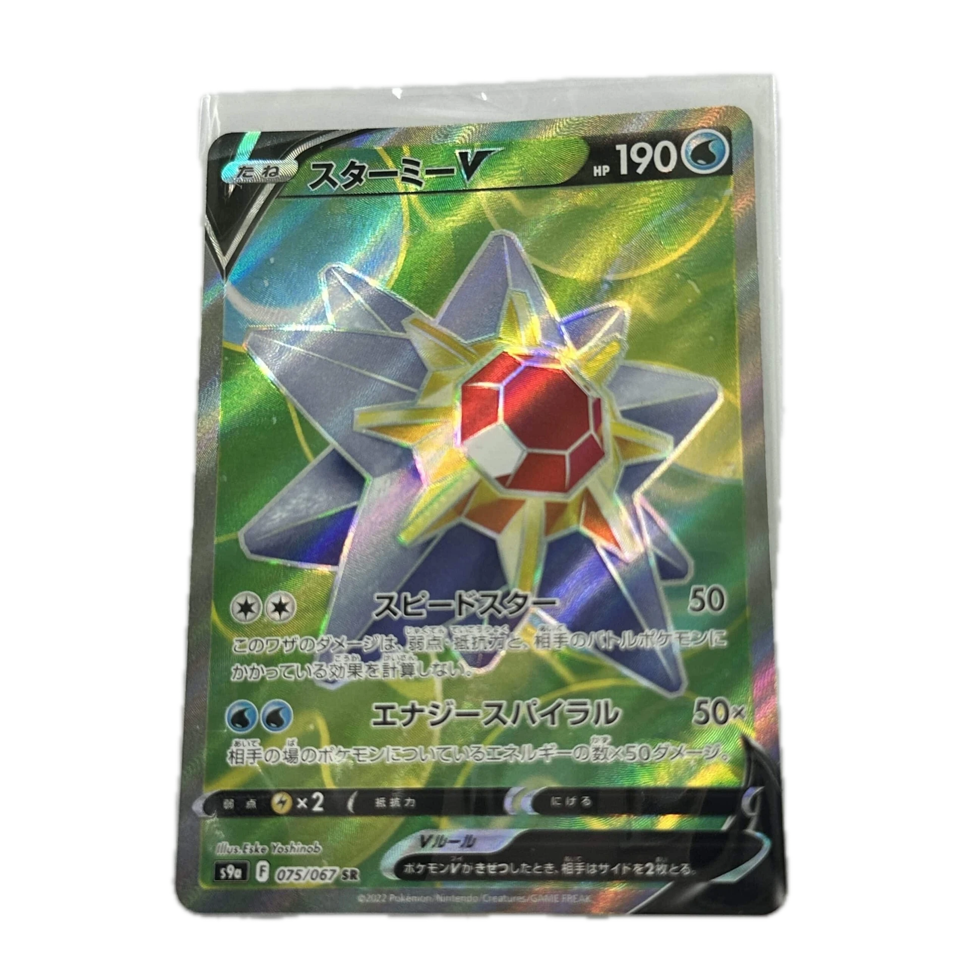 [STAXX004] Starmie V Full Art – Asia