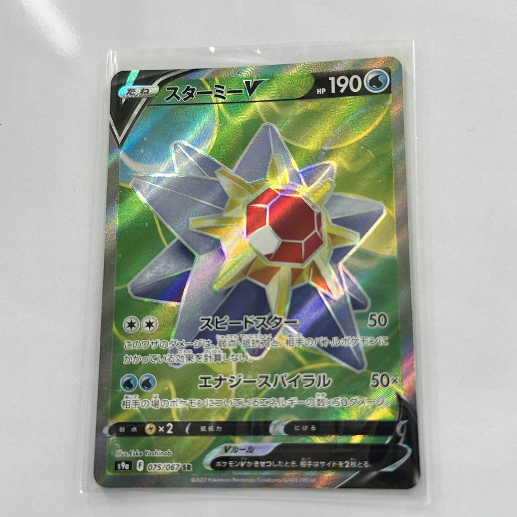 [STAXX004] Starmie V Full Art – Asia