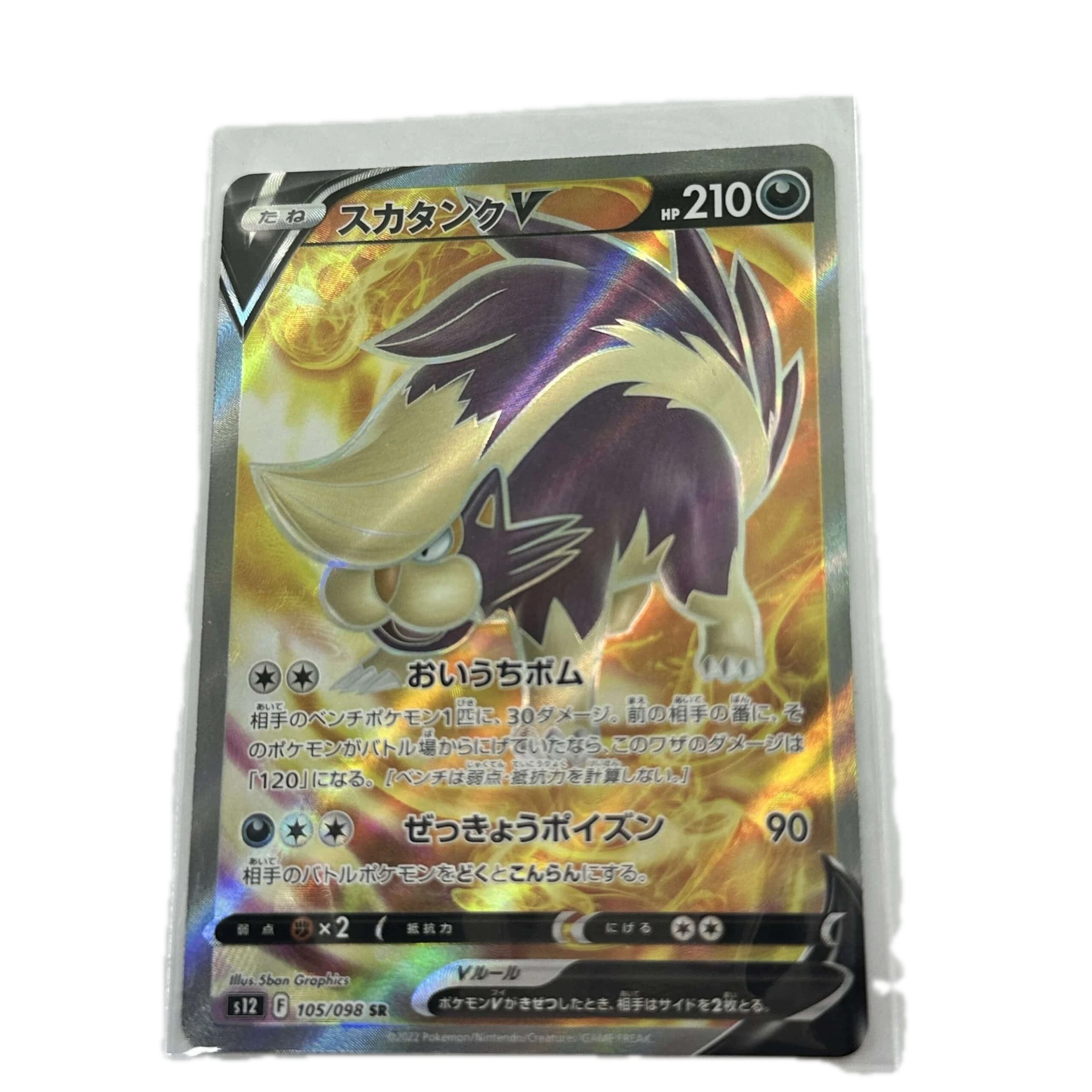[SKUXX002] Skuntank V Full Art – Asia