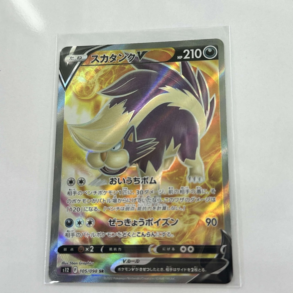 [SKUXX002] Skuntank V Full Art – Asia