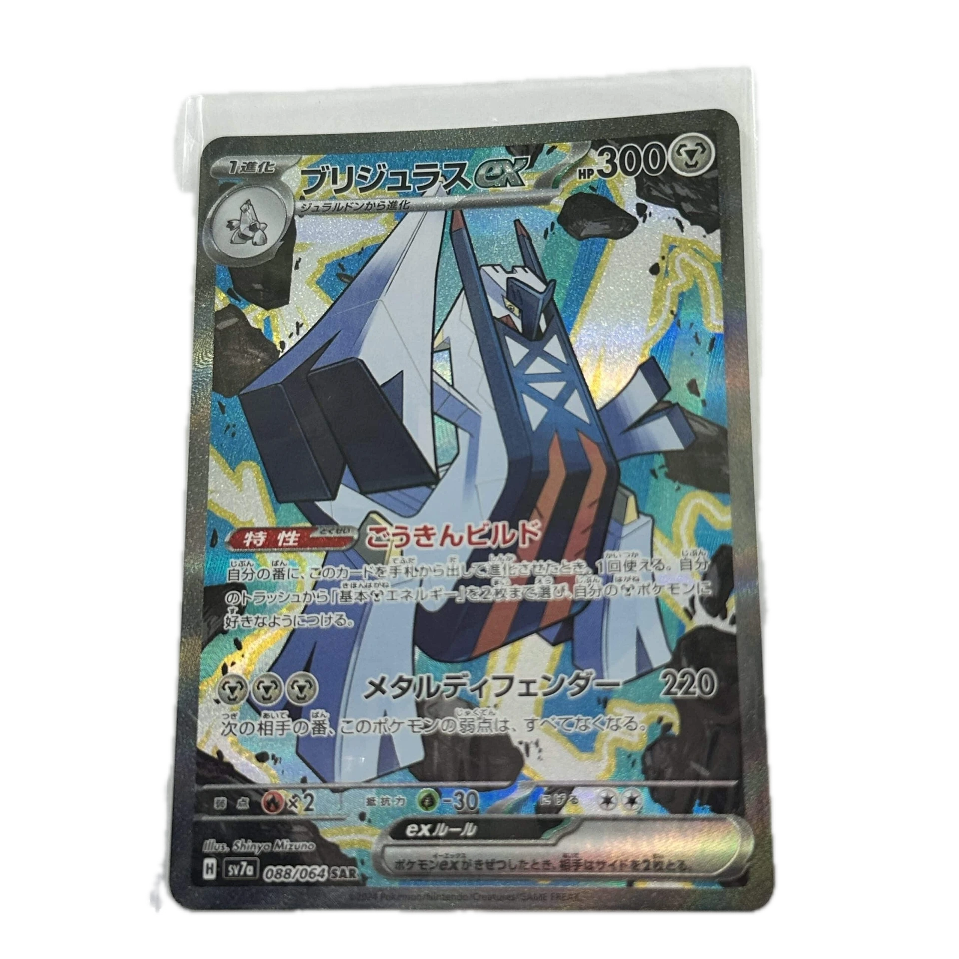 [ARCXX004] Archaludon Art Rare – Asia