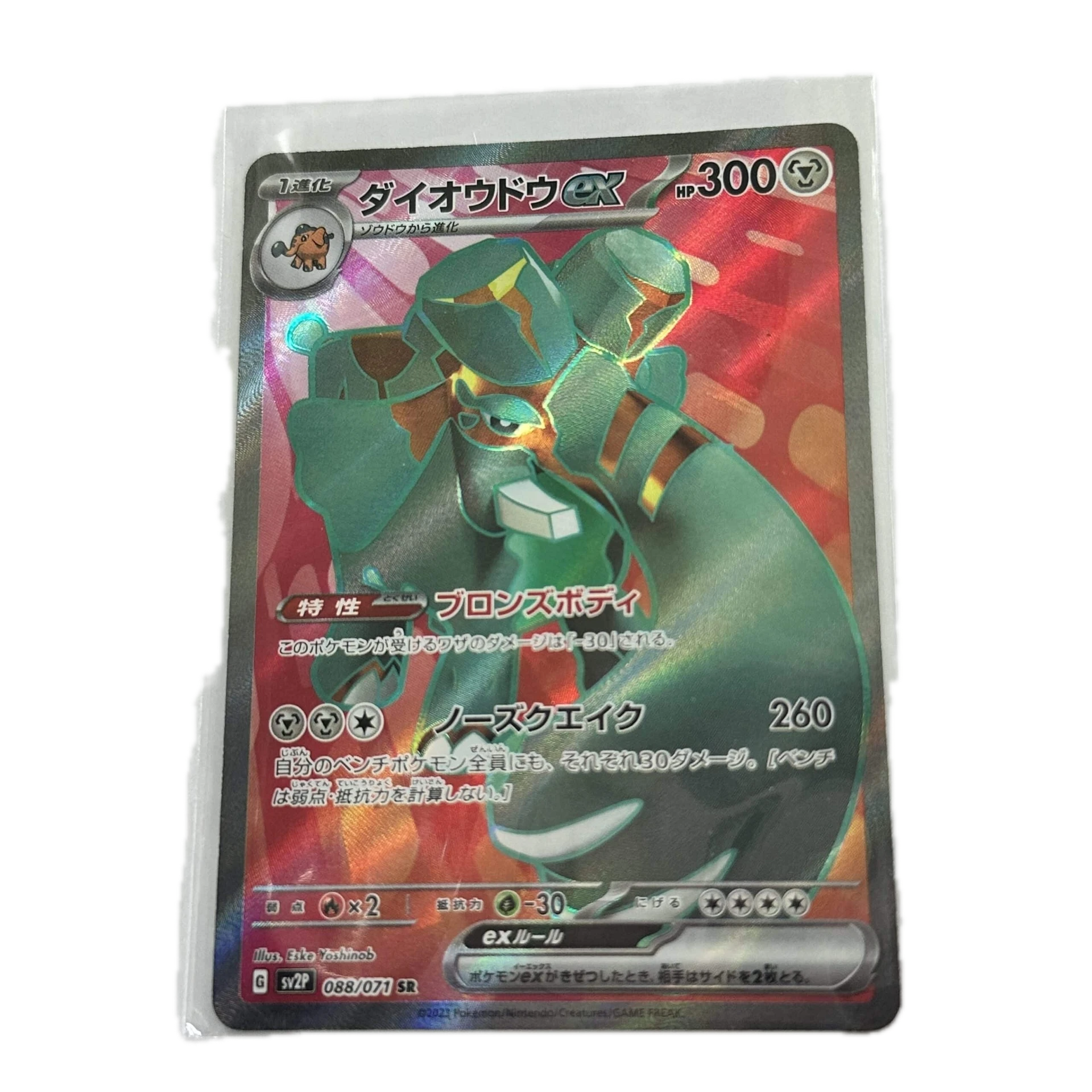 [COOXX00] Copperajah EX Full Art – Asia