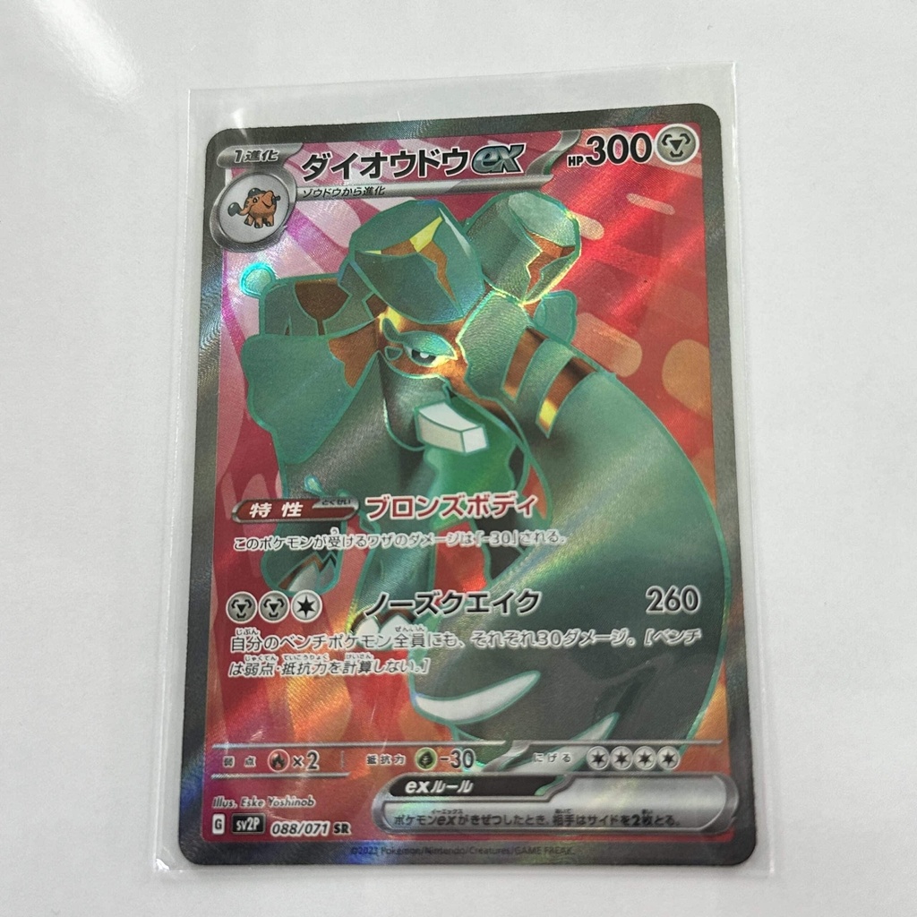 [COOXX00] Copperajah EX Full Art – Asia