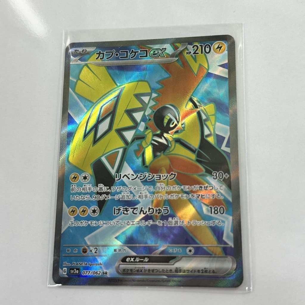 [TAPXX004] Tapu Koko EX Full Art – Asia