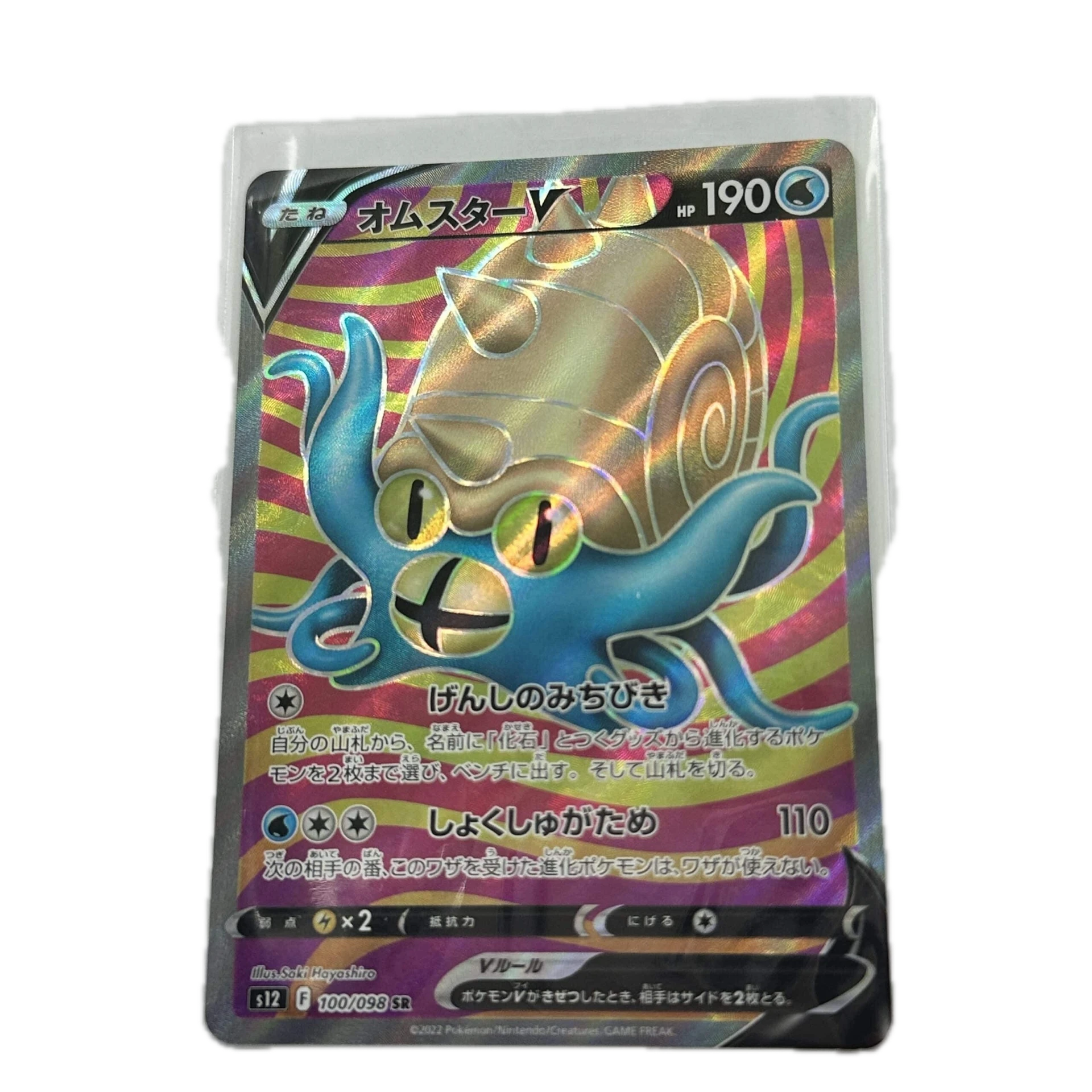 [OMAXX00] Omastar V Full Art – Asia