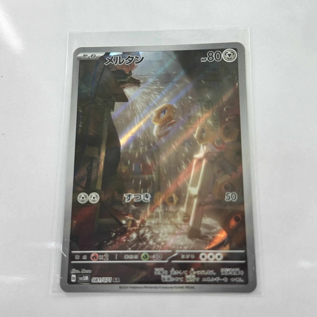 [MELXX00] Meltan Art Rare – Asia