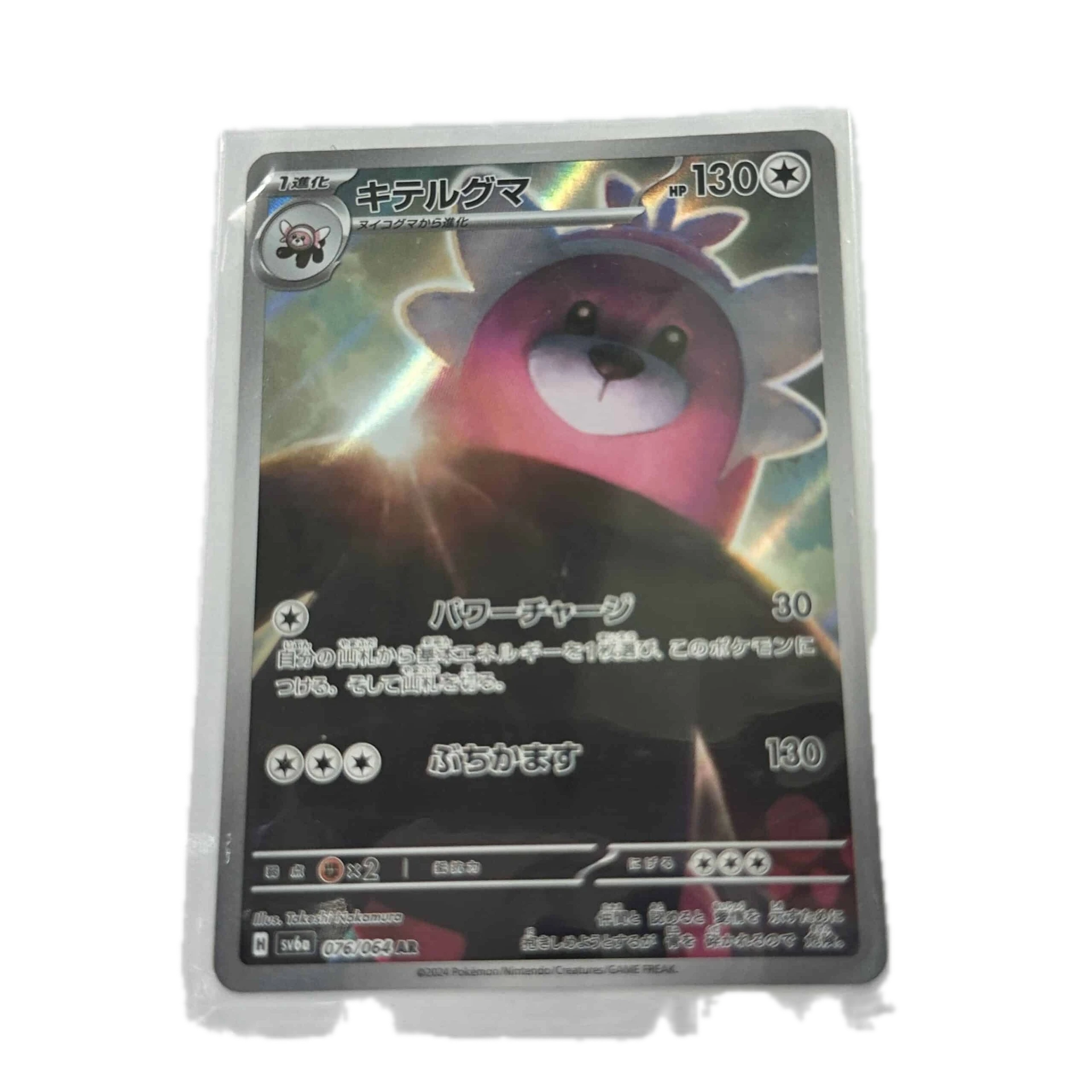 [BEWXX00] Bewear Art Rare – Asia
