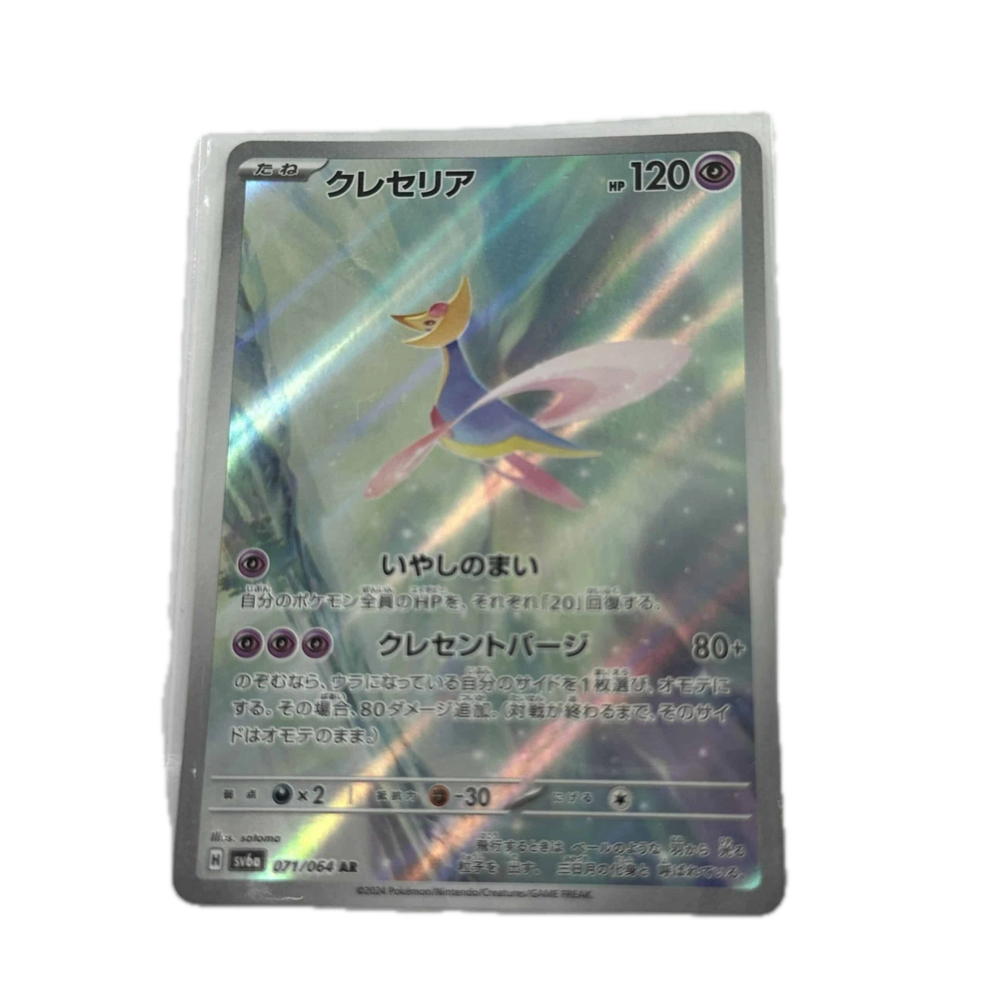 [CREXX00] Cresselia Art Rare – Asia