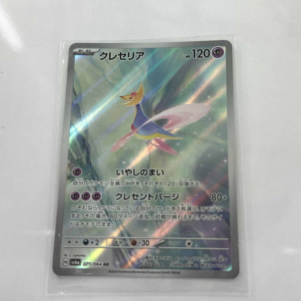 [CREXX00] Cresselia Art Rare – Asia