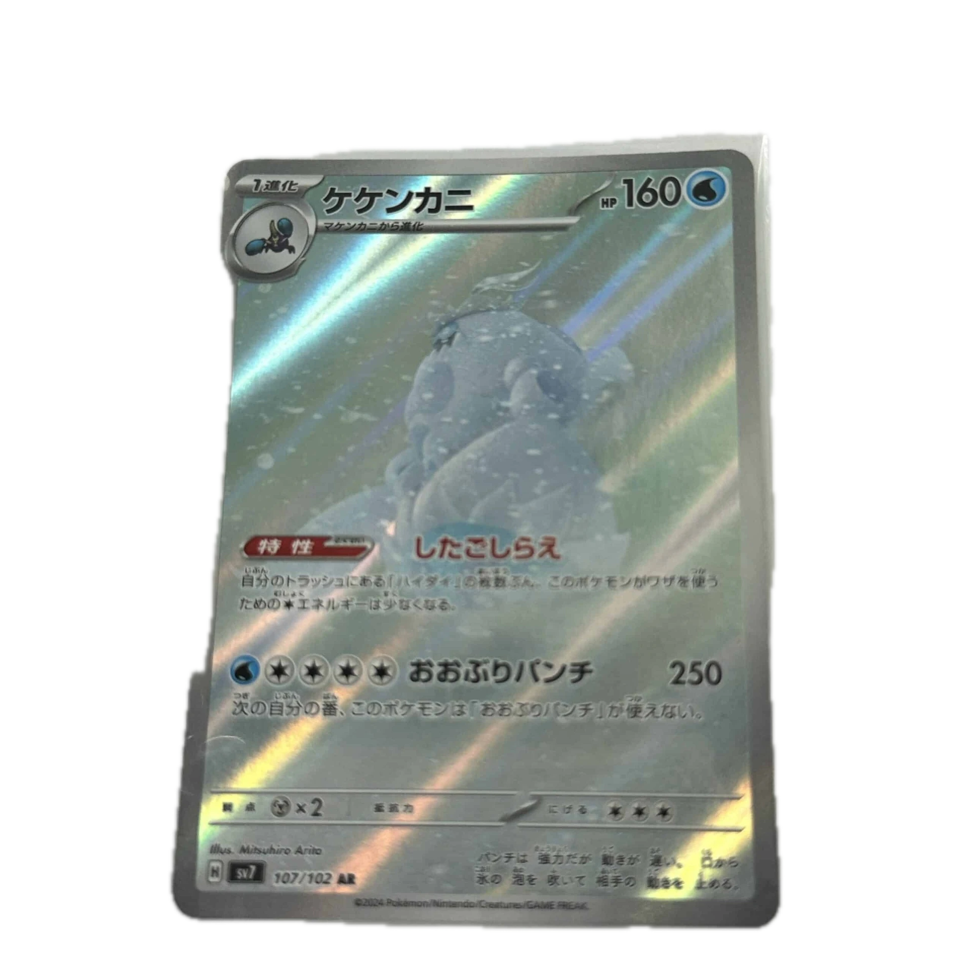 [CRAXX00] Crabominable Art Rare – Asia