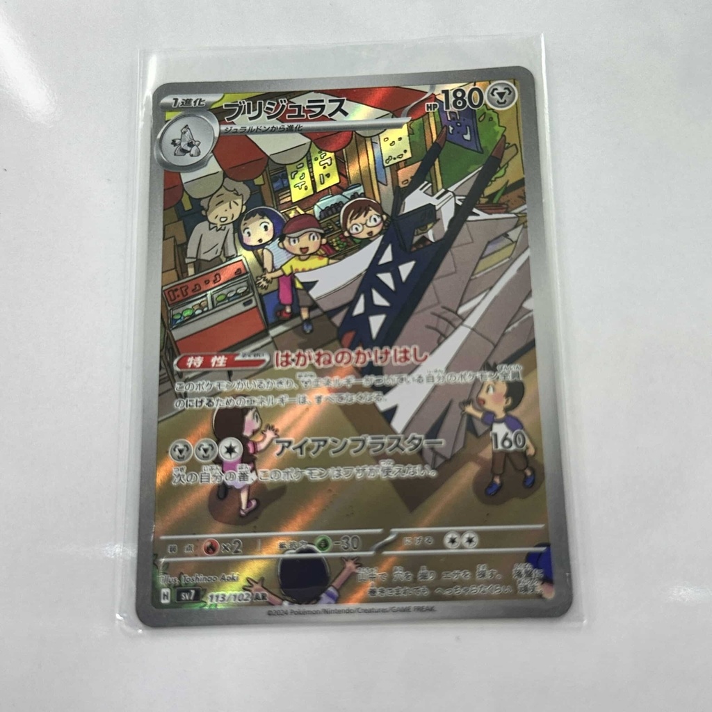 [ARCXX005] Archaludon Art Rare – Asia