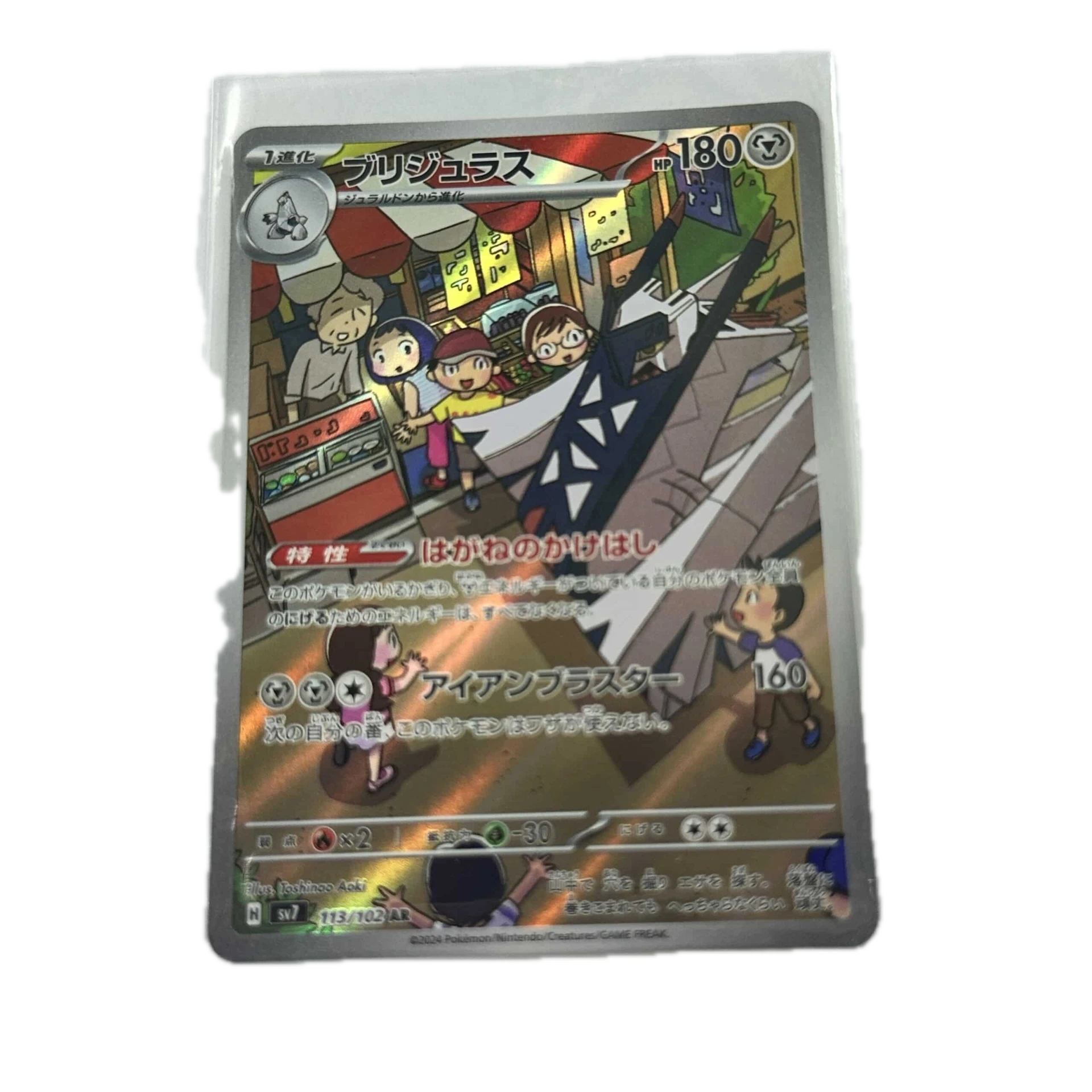 [ARCXX005] Archaludon Art Rare – Asia