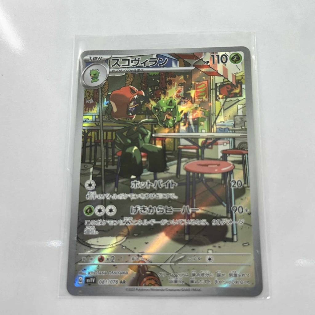 [SCOXX002] Scovillain Art Rare – Asia