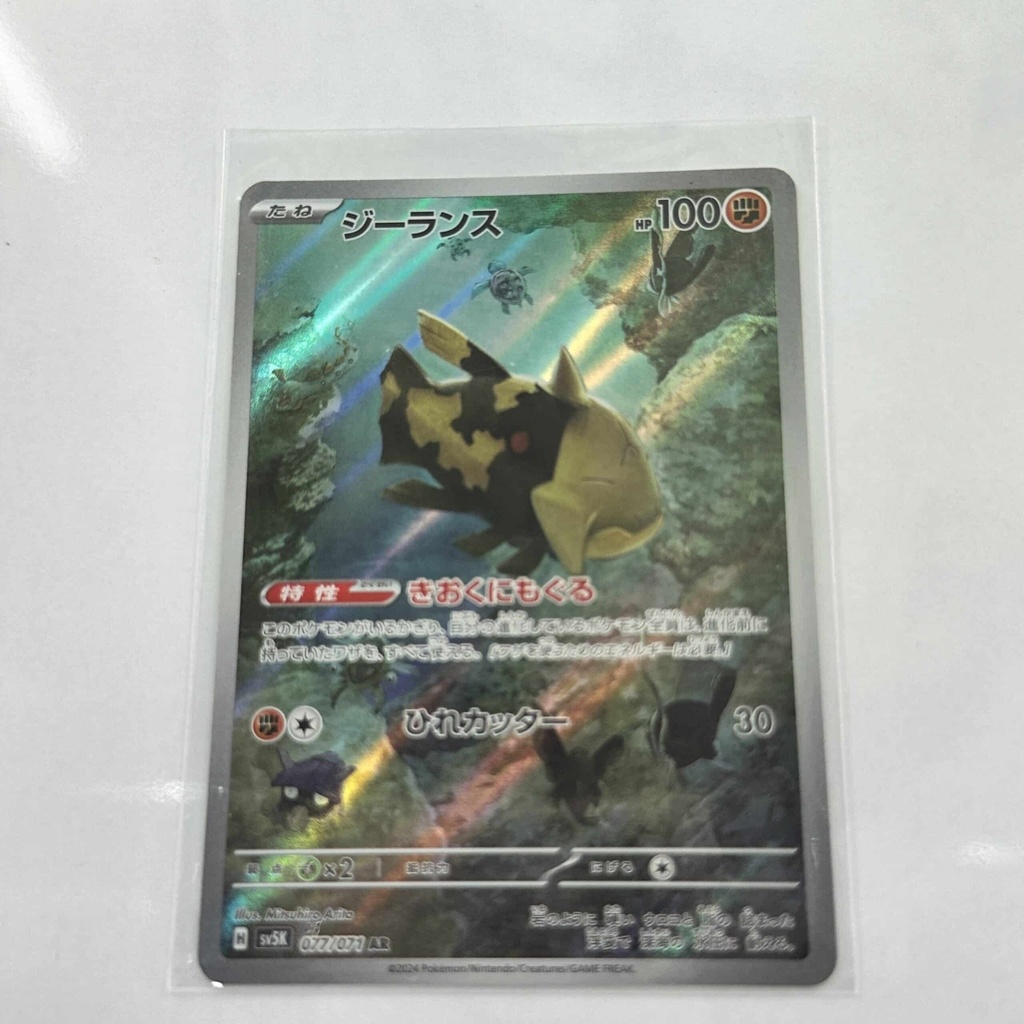 [RELXX001] Relicanth Art Rare – Asia