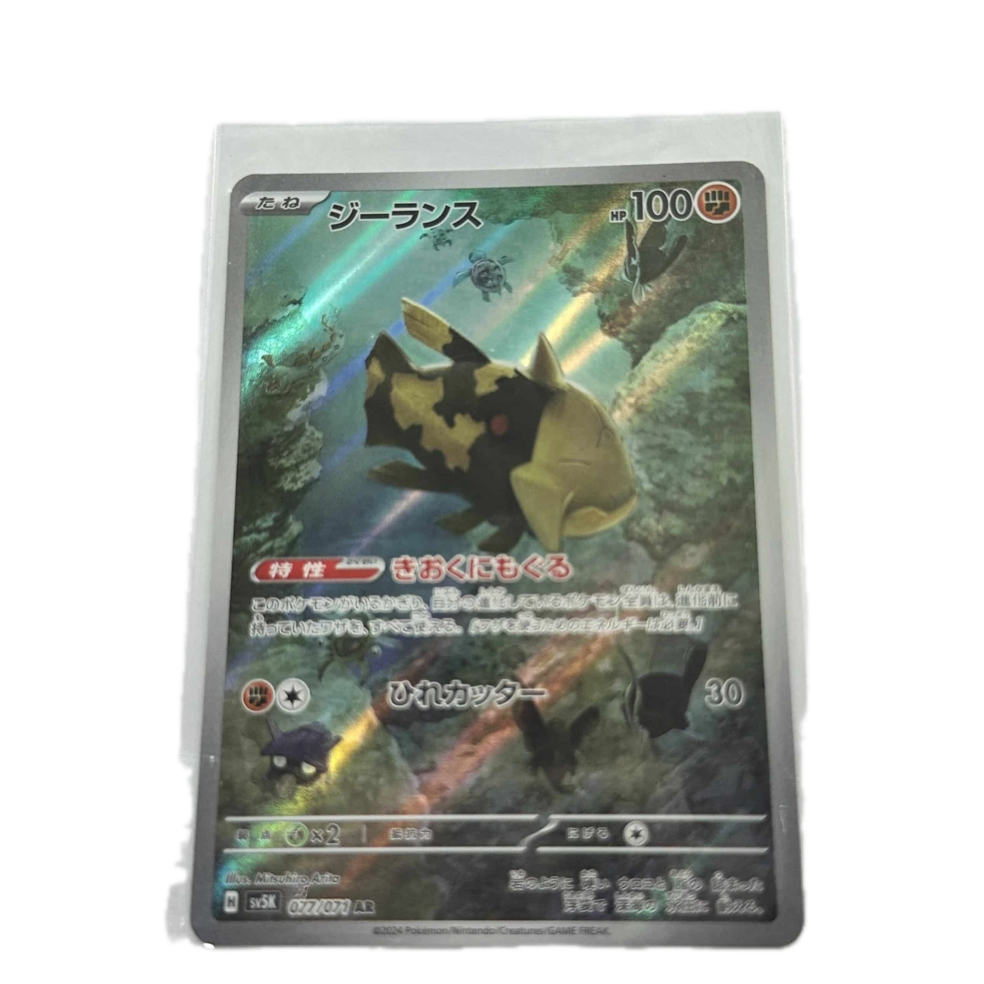 [RELXX001] Relicanth Art Rare – Asia