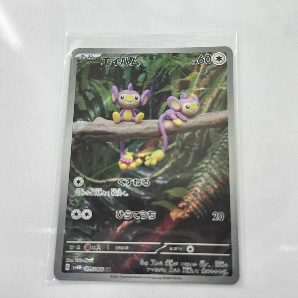 Aipom Art Rare – Asia