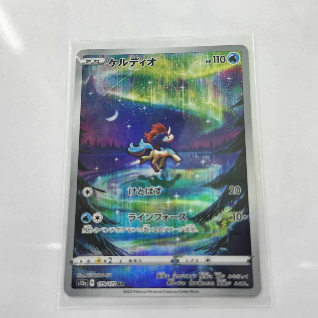 Keldeo VStar Art Rare – Asia