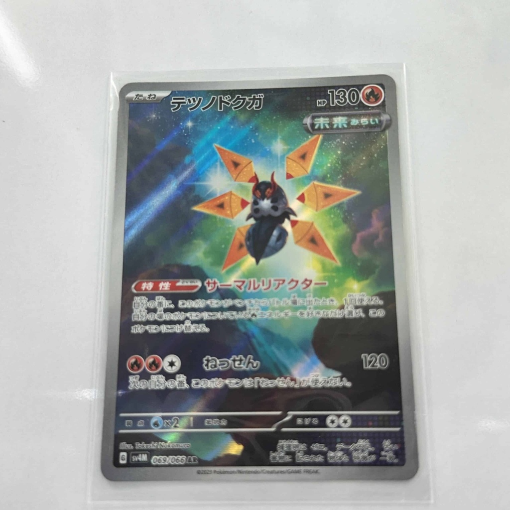 Iron Moth Art Rare – Asia