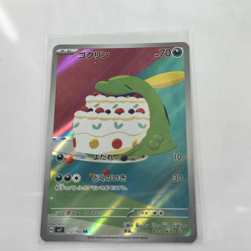 Gulpin Art Rare – Asia