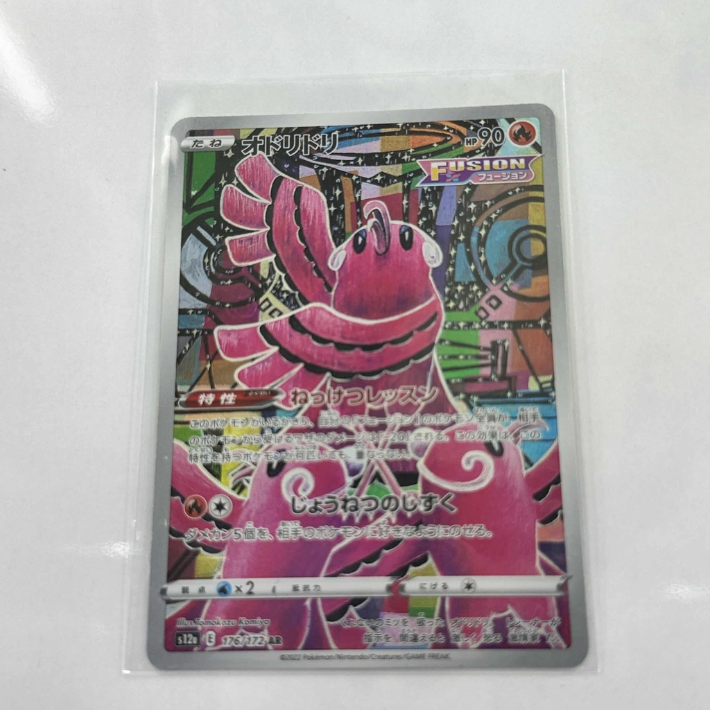 Oricorio Art Rare – Asia