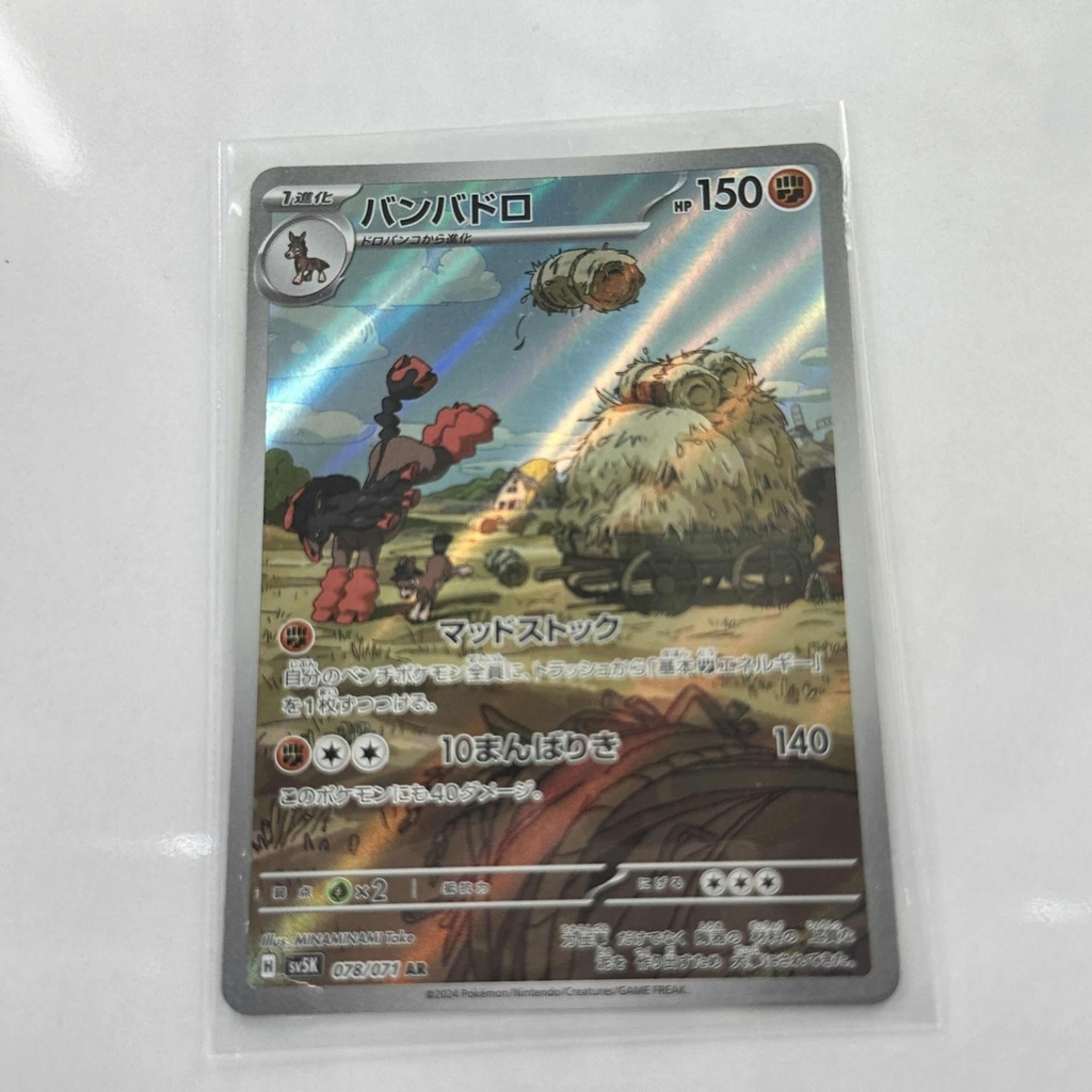 Mudsdale Art Rare – Asia