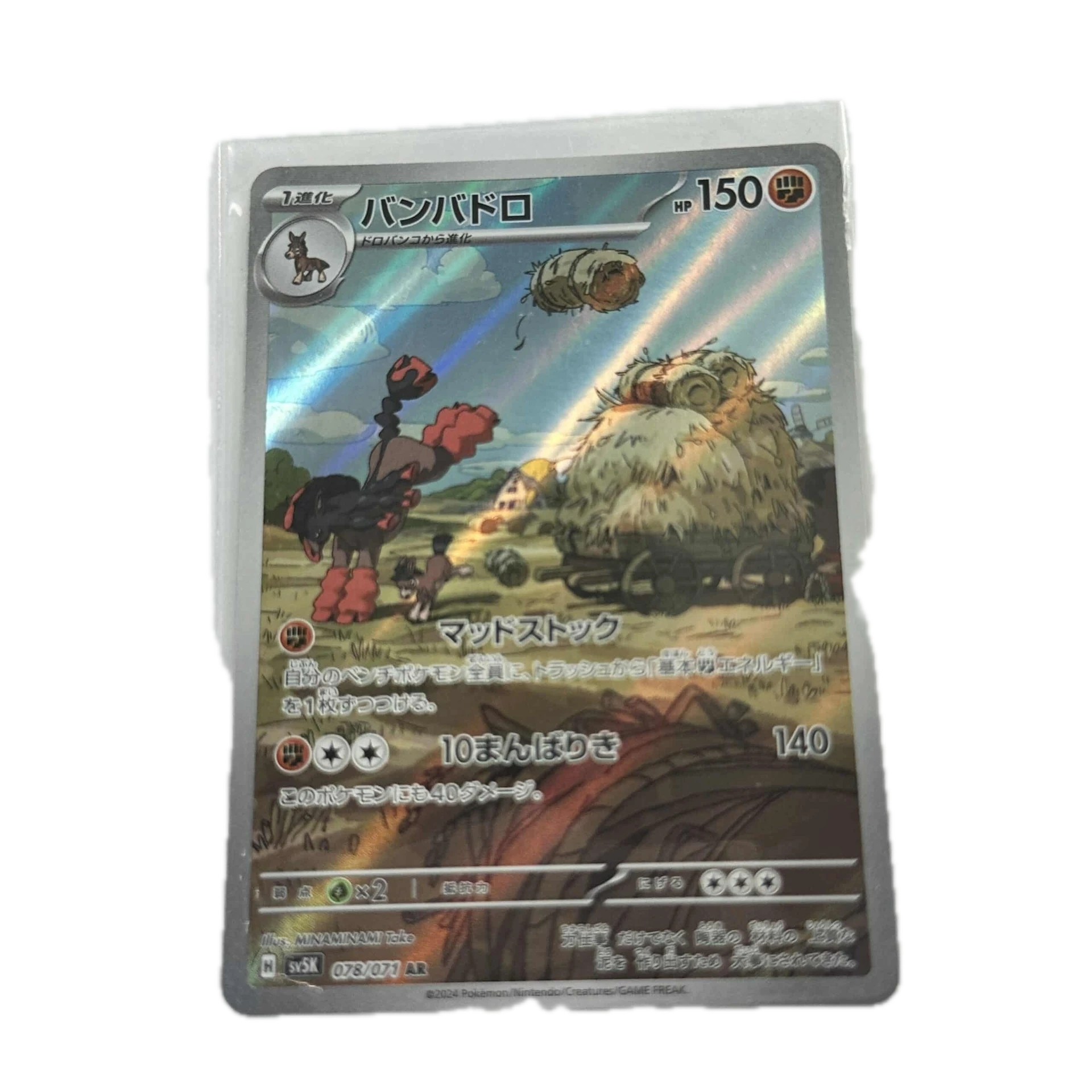 [MUDXX00] Mudsdale Art Rare – Asia