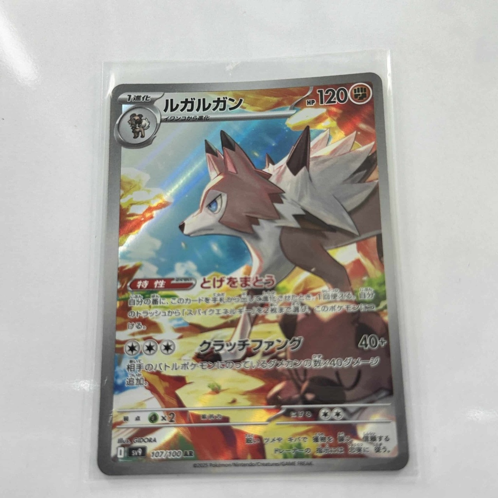 Lycanroc Art Rare – Asia