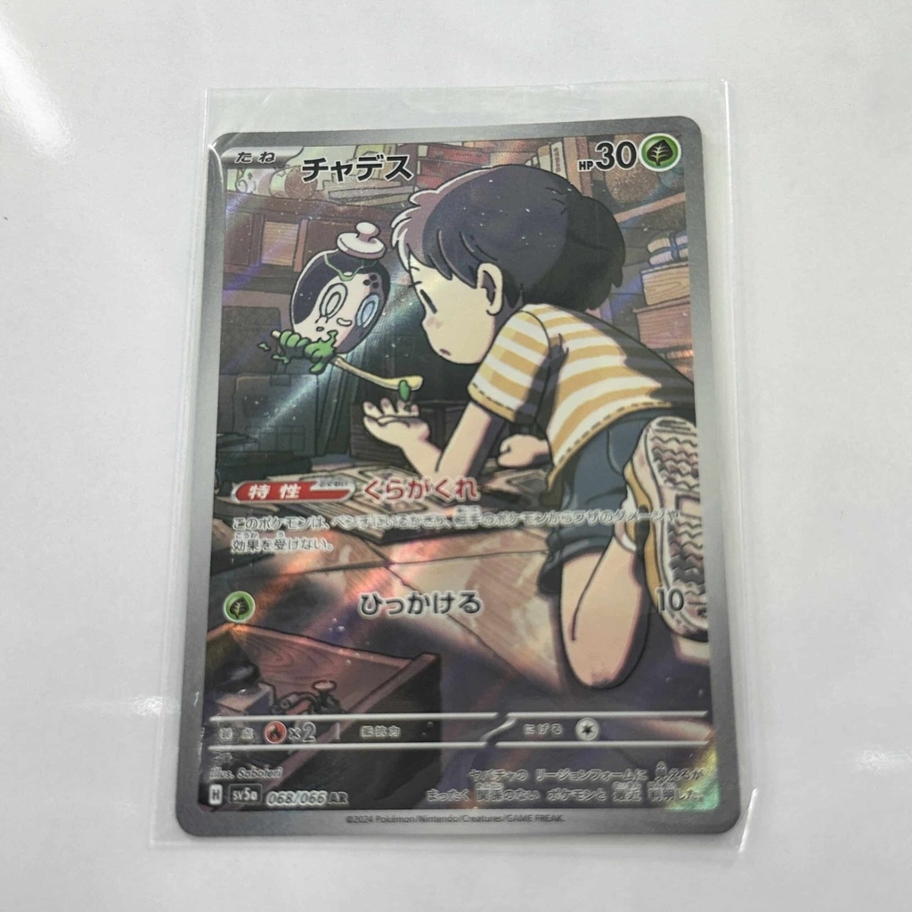 Poltchageist Art Rare – Asia