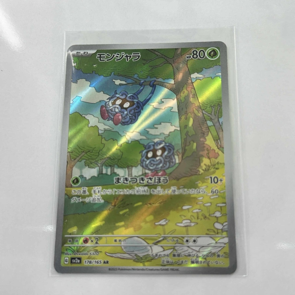 Tangela Art Rare – Asia
