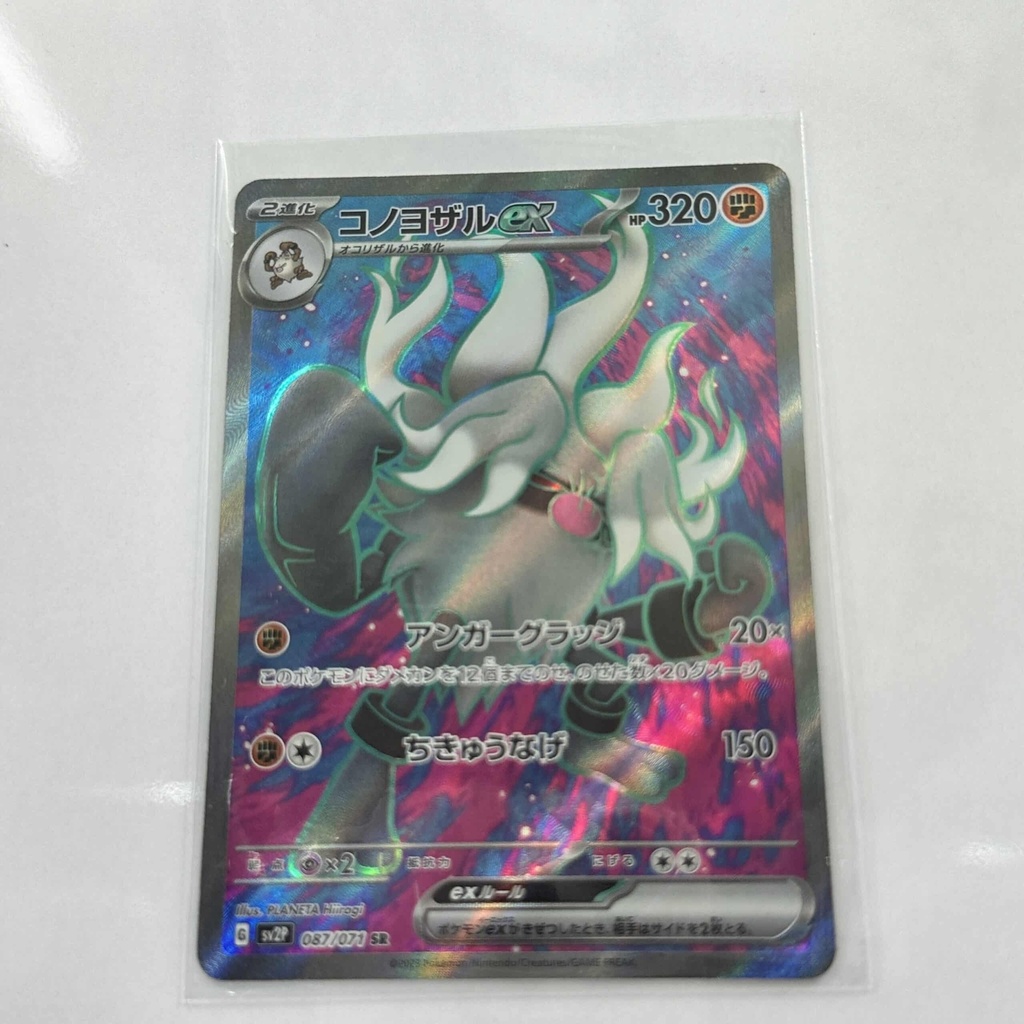 Annihilape EX Full Art – Asia