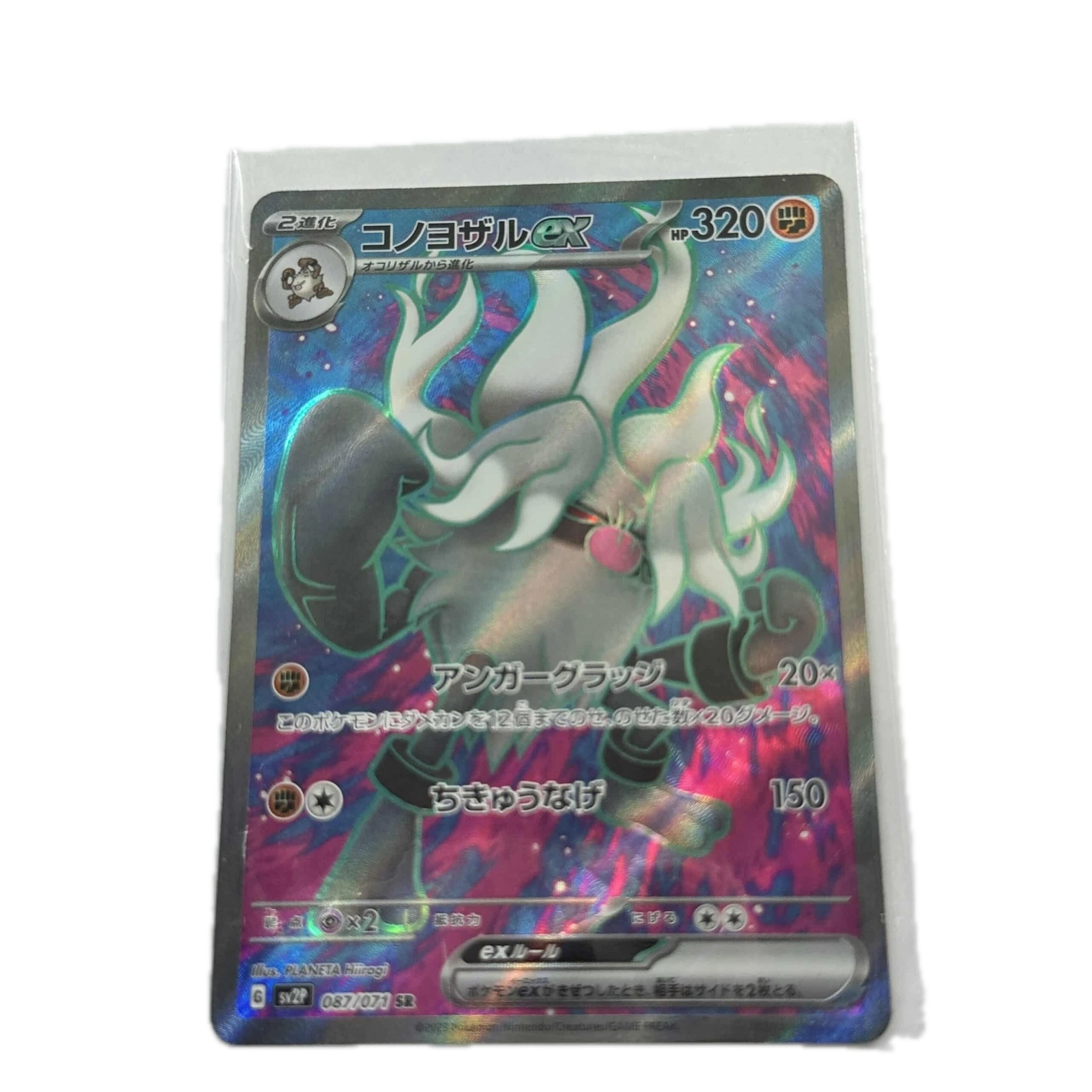 [ANNXX00] Annihilape EX Full Art – Asia