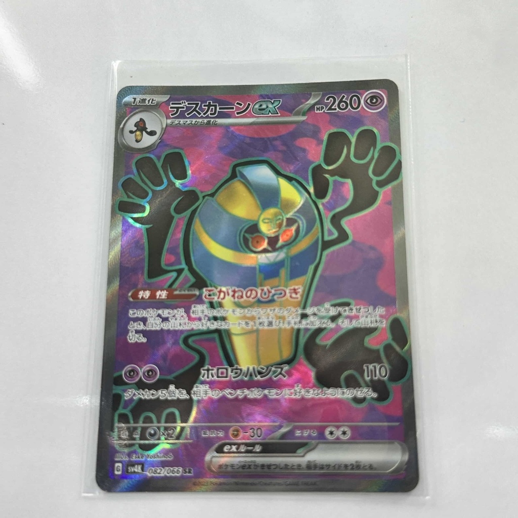 Cofagrigus EX – Asia
