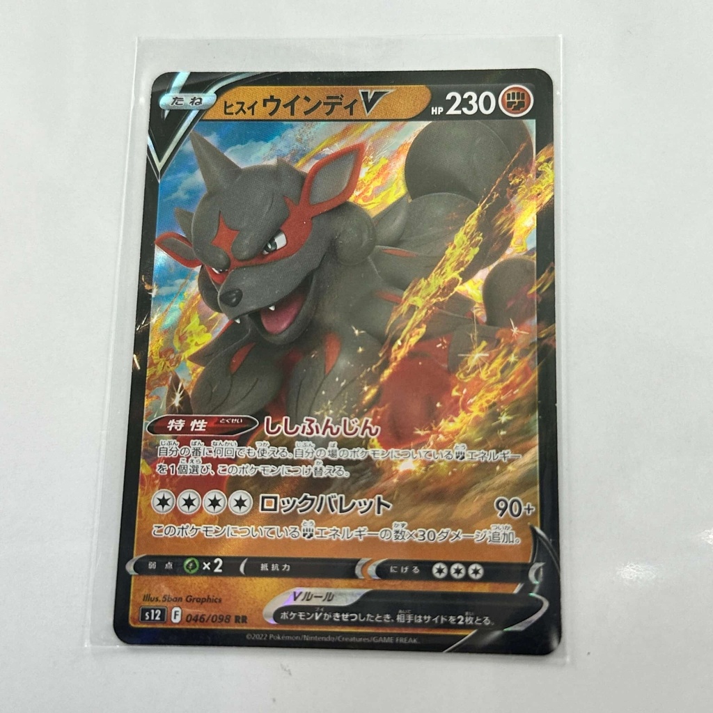 Arcanine V – Asia