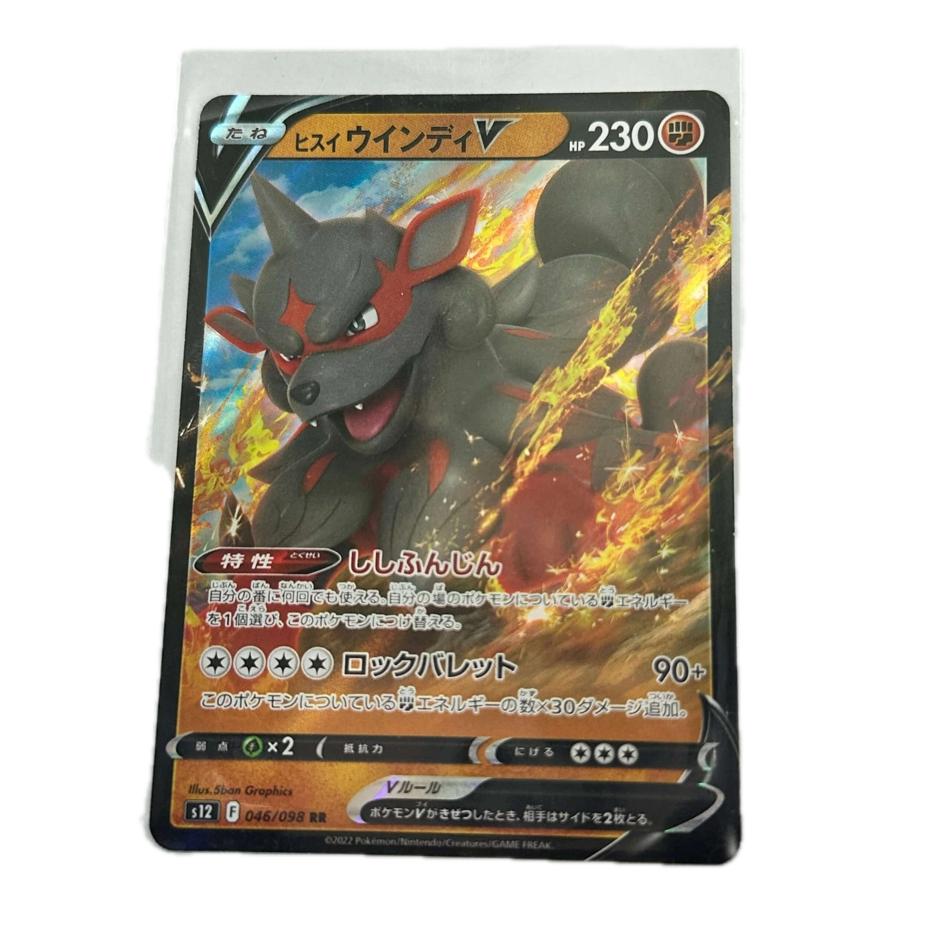 [ARCXX002] Arcanine V – Asia