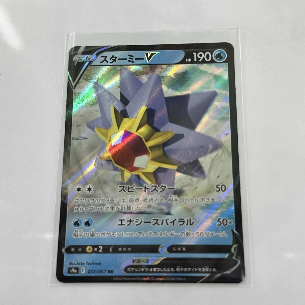 Starmie V – Asia
