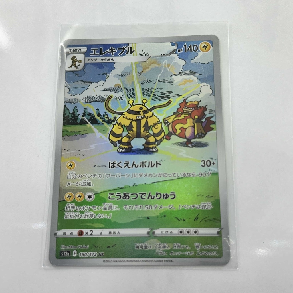 Electivire VStar Universe – Asia