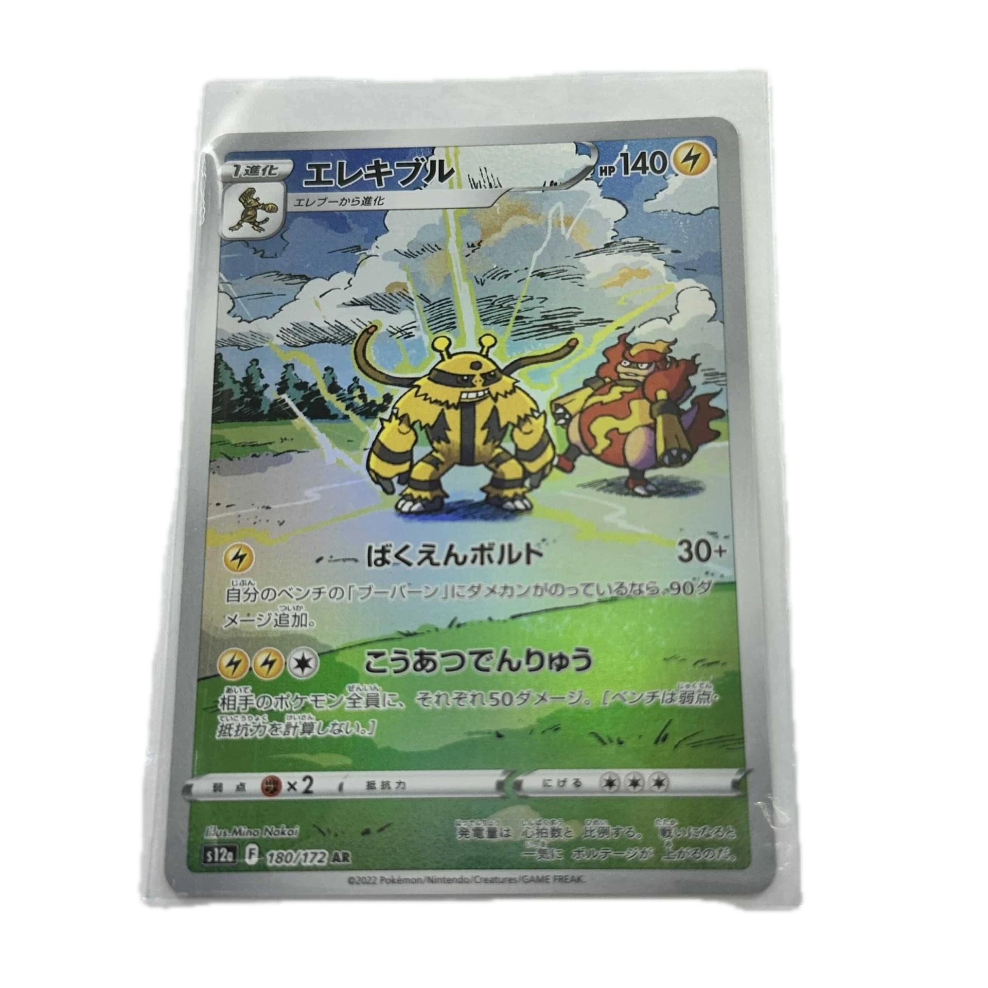 [ELEXX002] Electivire VStar Universe – Asia