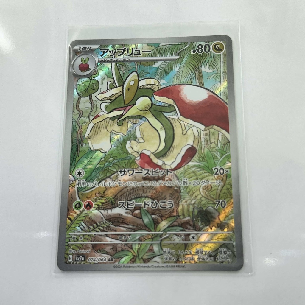 Flapple Art Rare – Asia