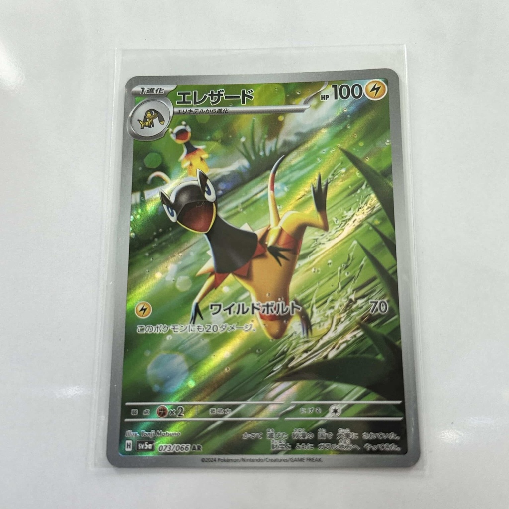 Heliolisk Art Rare – Asia