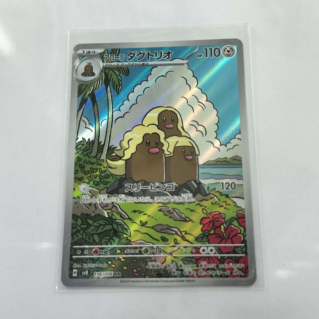 Alolan Dugtrio Art Rare – Asia