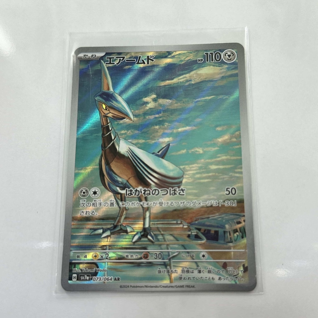 Skarmory Art Rare – Asia