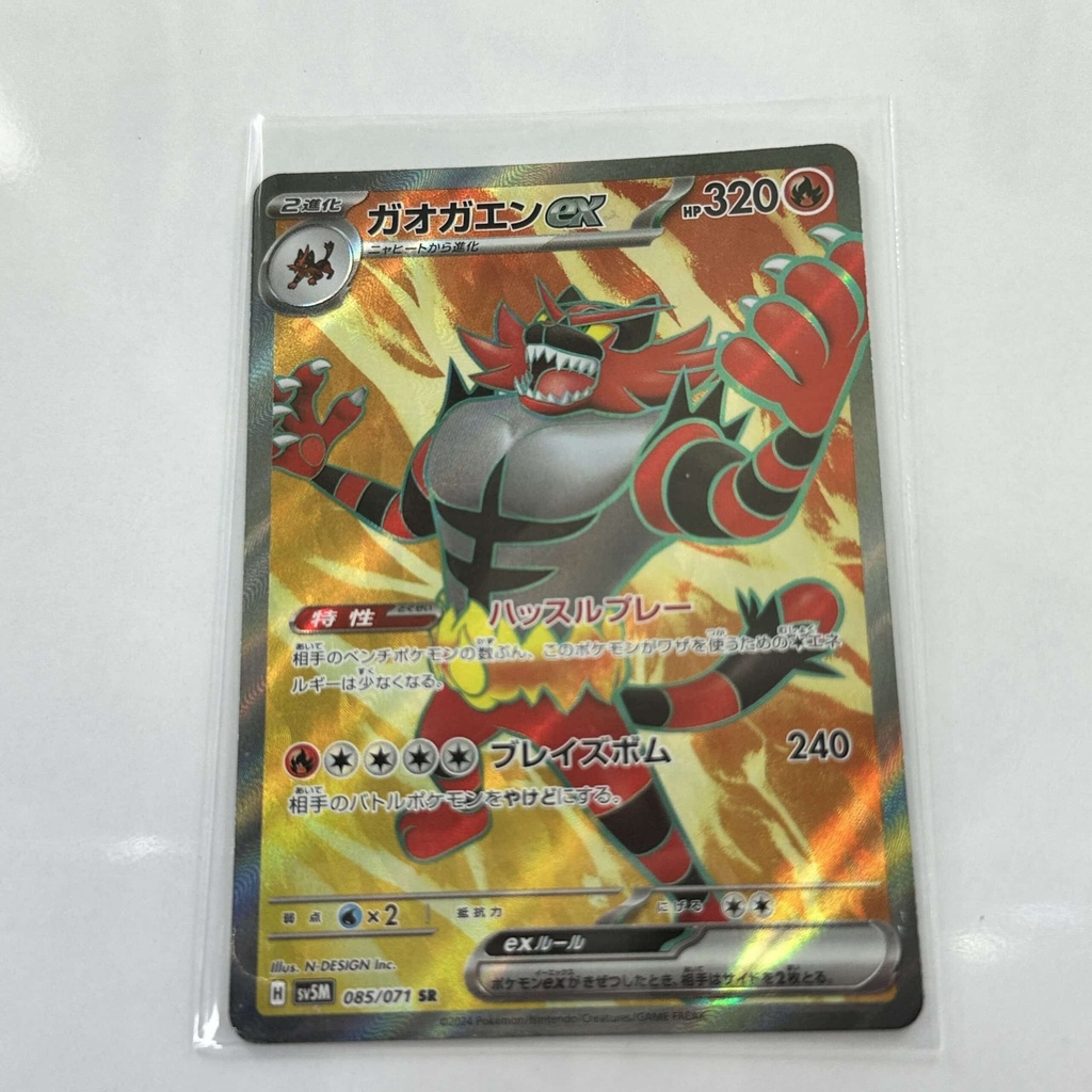 Incineroar EX – Asia