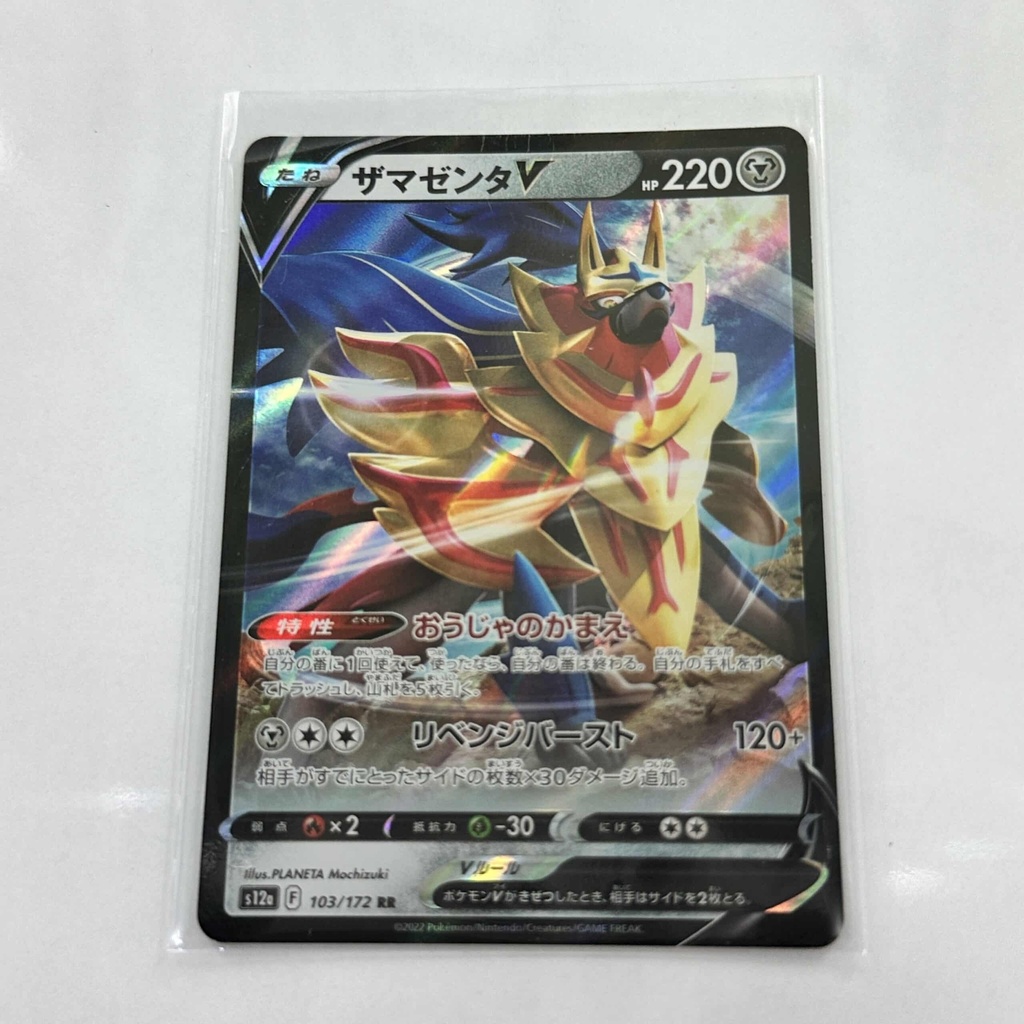 Zamazenta V – Asia